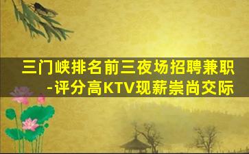娄底KTV招聘