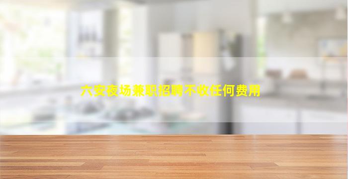 连云港酒吧招聘