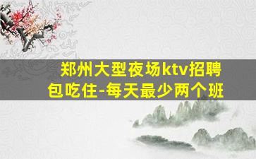 南平夜总会招聘